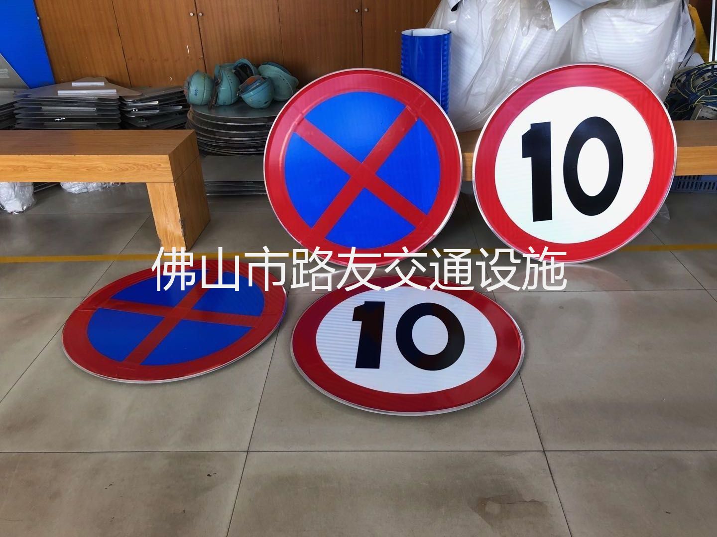 禁停、限速標示牌