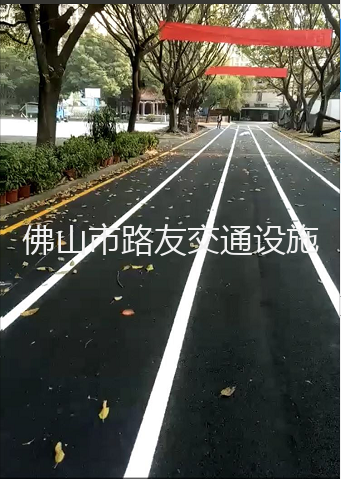 校園跑道熱熔標(biāo)線(xiàn)